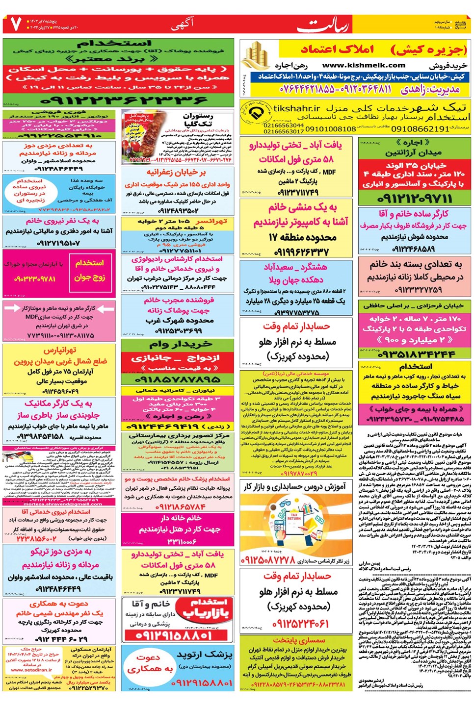 روزنامه تاریخ ۷ تیر ۱۴۰۳