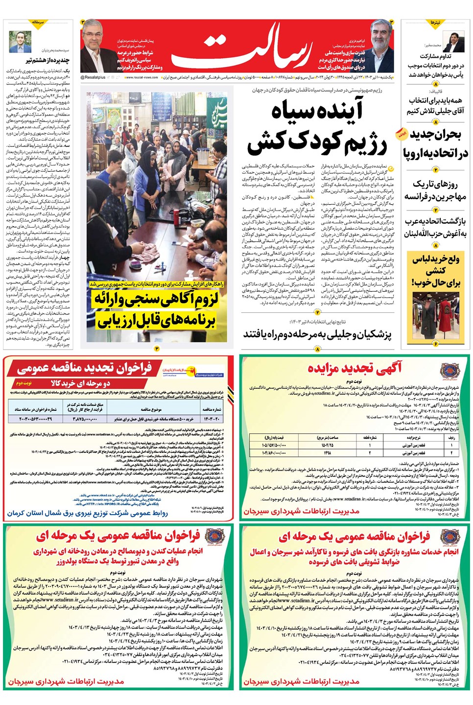 روزنامه تاریخ ۱۰ تیر ۱۴۰۳