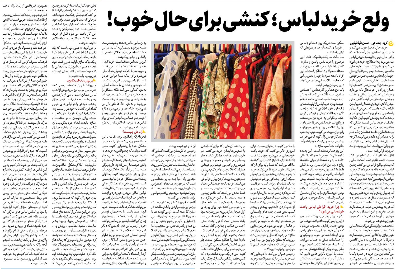 ولع خرید لباس؛ کنشی برای حال خوب!