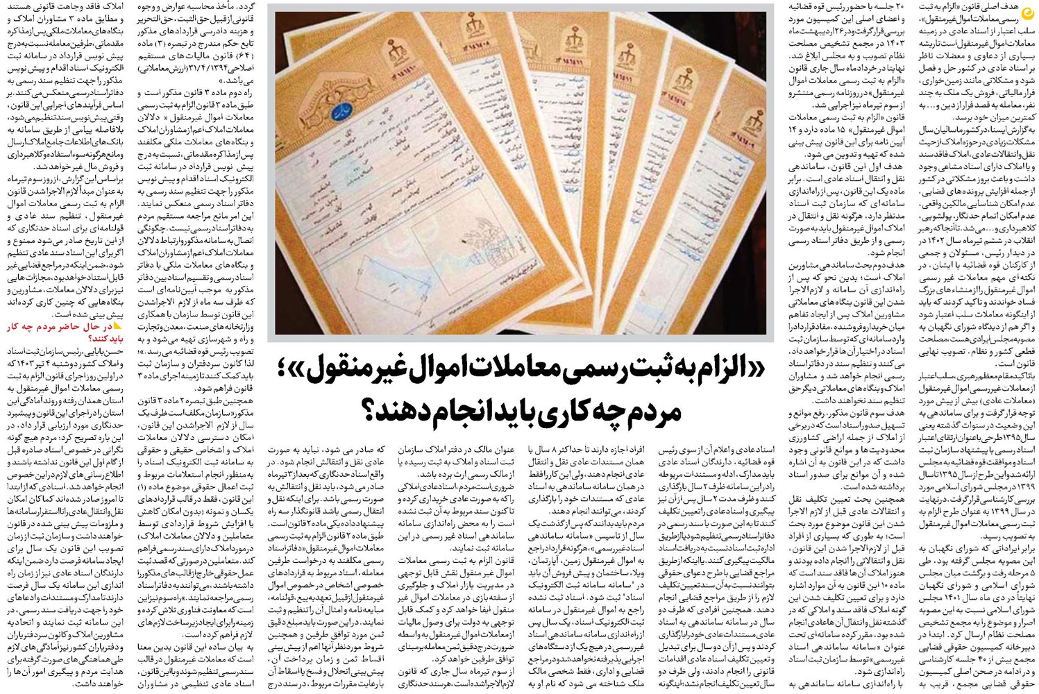 «الزام به ثبت رسمی معاملات اموال غیرمنقول»؛ مردم چه کاری باید انجام دهند؟