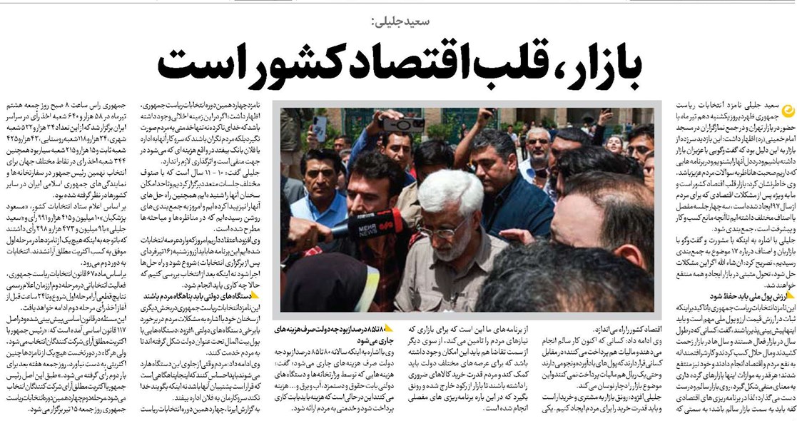 بازار، قلب اقتصاد کشور است