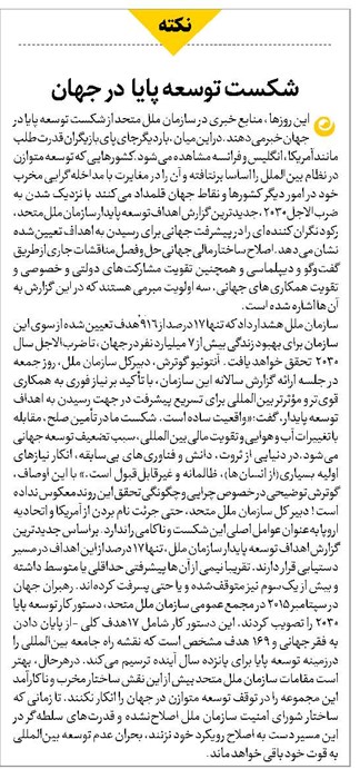 شکست توسعه پایا در جهان