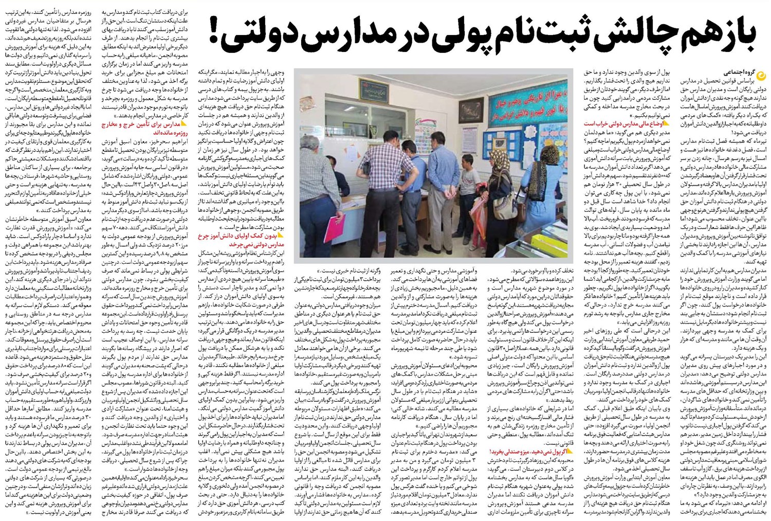 بازهم چالش ثبتنام پولی در مدارس دولتی!