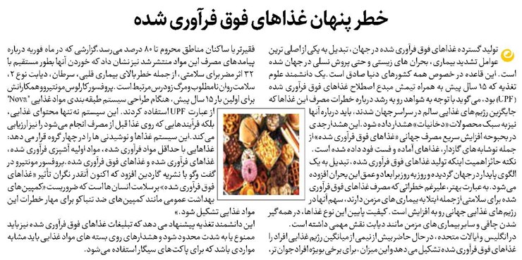 خطر پنهان غذاهای فوق فرآوری شده