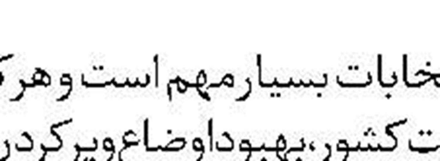 بازی‌بازان ایرانی زیر ذره‌بین