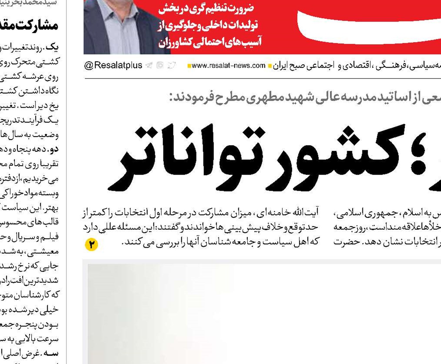  مشارکت بیشتر؛ کشور تواناتر