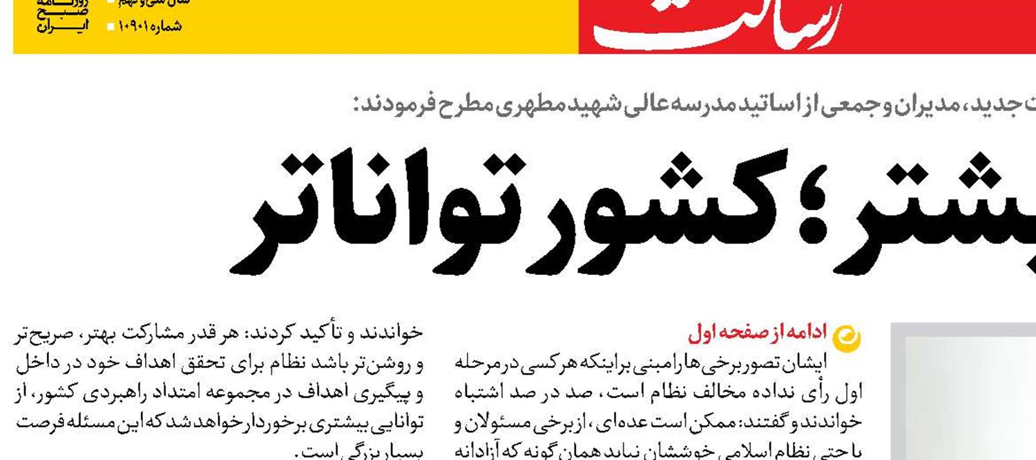 مشارکت بیشتر؛ کشور تواناتر