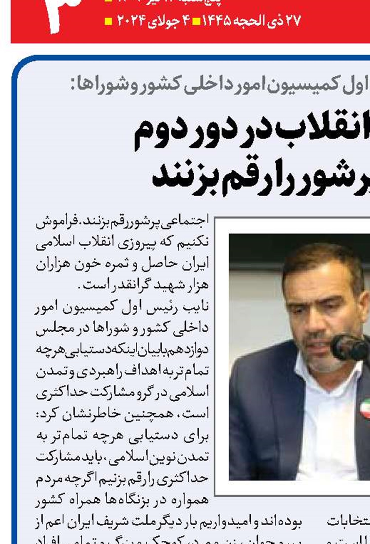   دلدادگان انقلاب در دور دوم  اجتماع پرشور را رقم بزنند