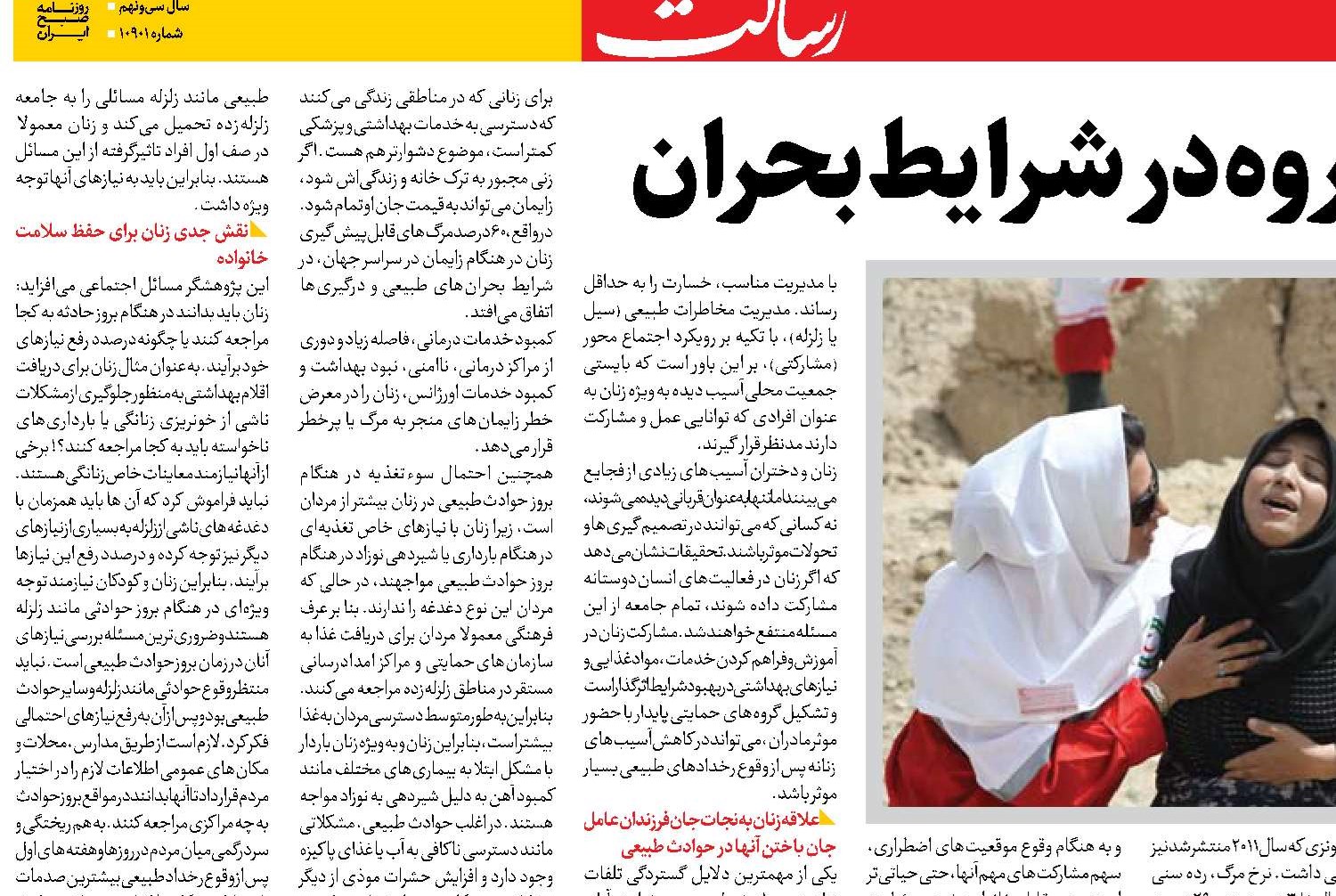 زنان؛ آسیب پذیرترین گروه در شرایط بحران