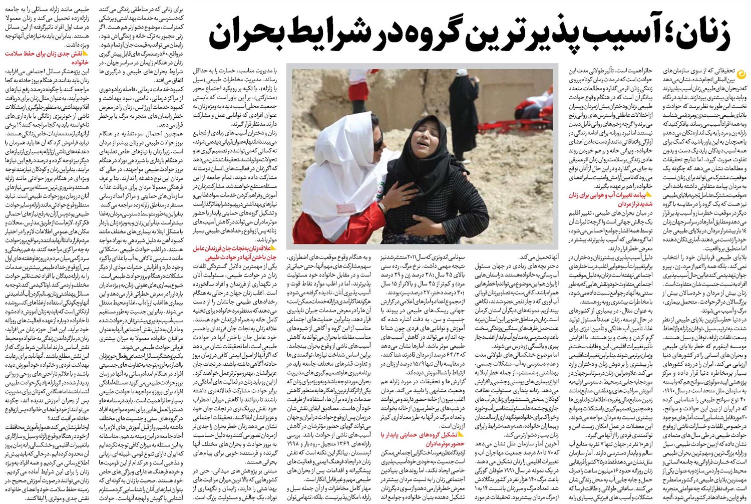 زنان؛ آسیب پذیرترین گروه در شرایط بحران