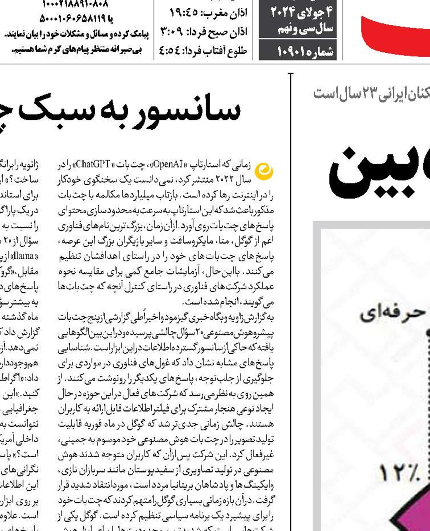 بازی‌بازان ایرانی زیر ذره‌بین