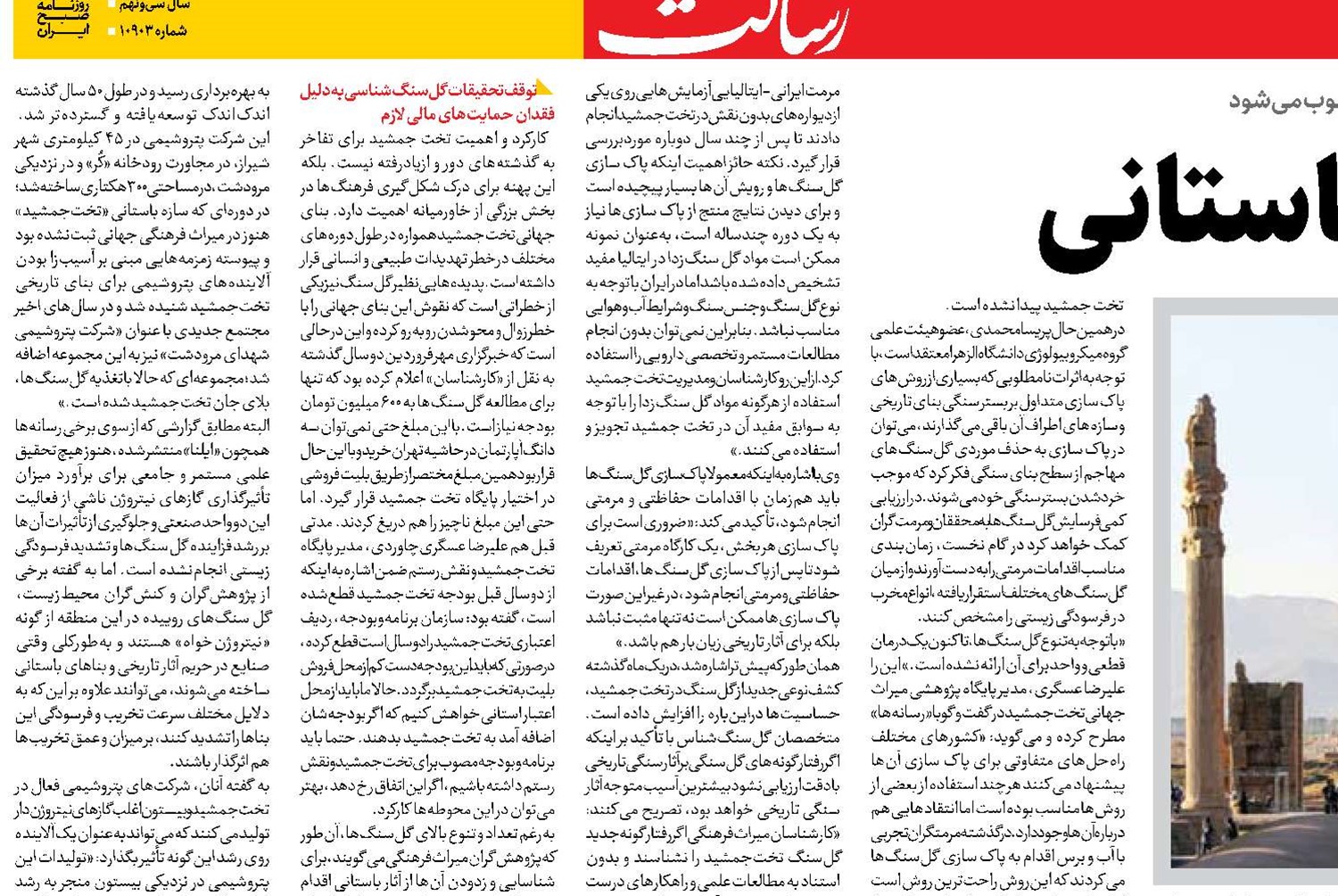 گل‌سنگ آفت آثار باستانی 