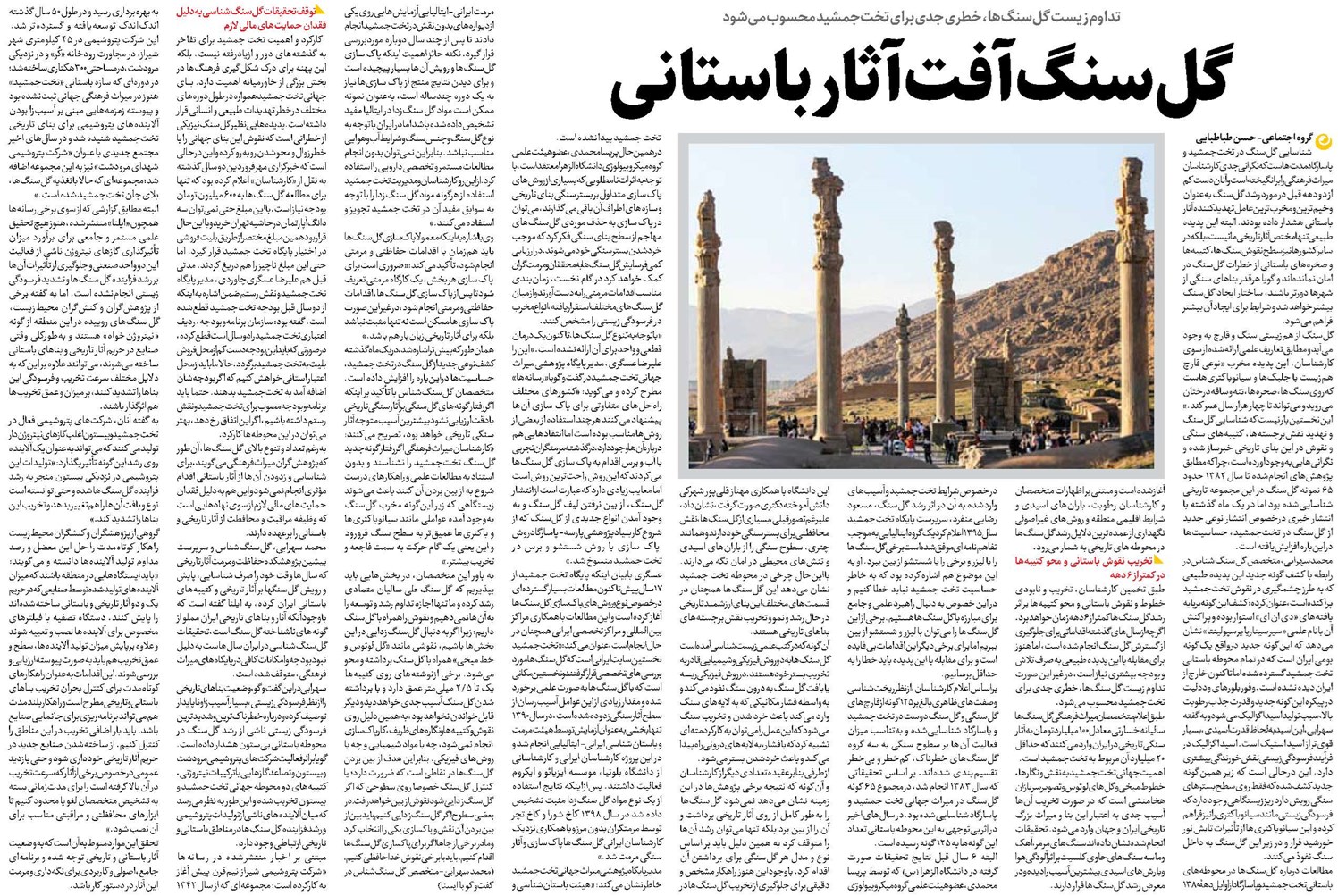 گلسنگ آفت آثار باستانی