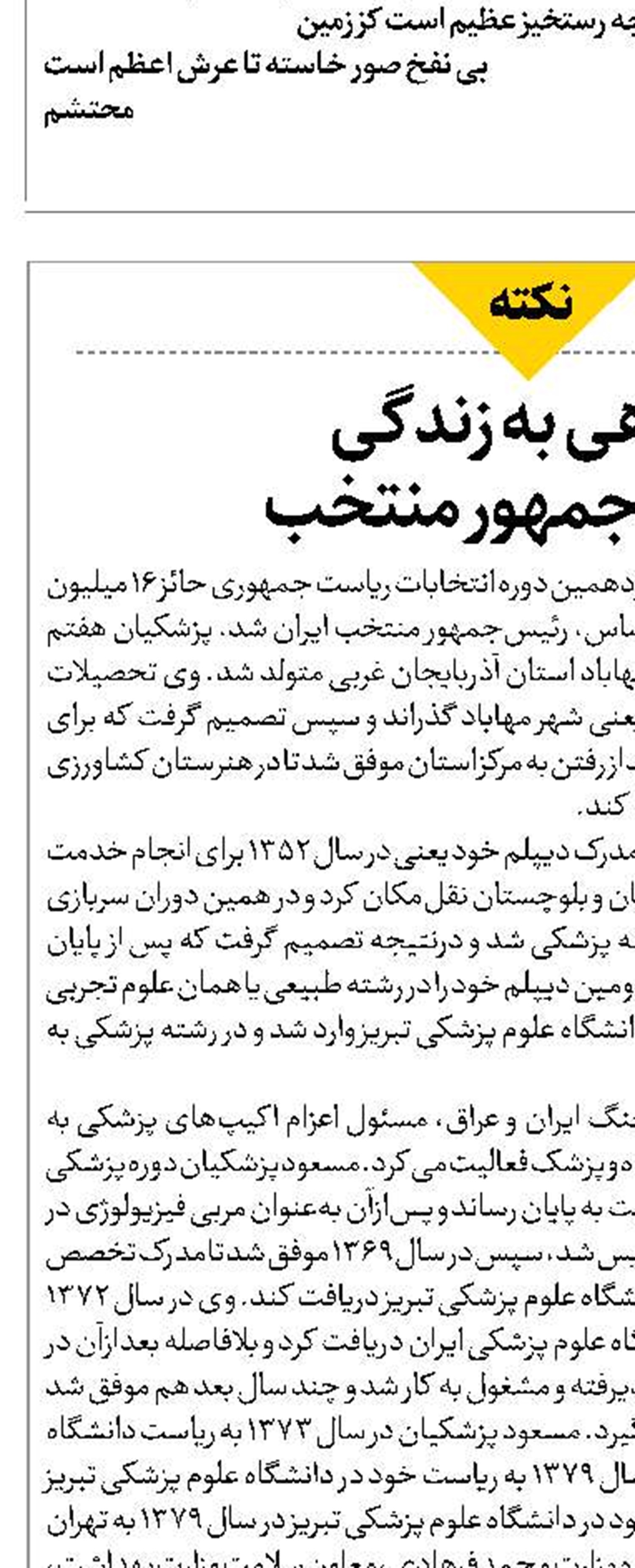 نگاهی به زندگی  رئیس‌جمهور منتخب