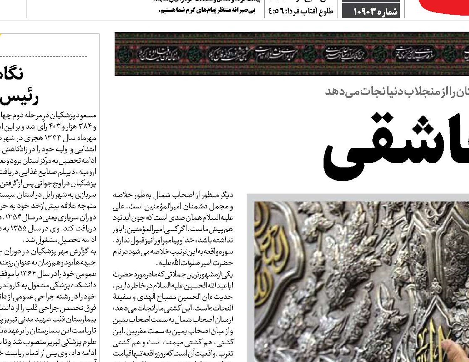  آغاز بهار عاشقی