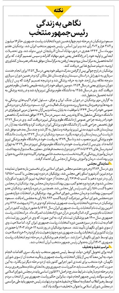 نگاهی به زندگی رئیسجمهور منتخب