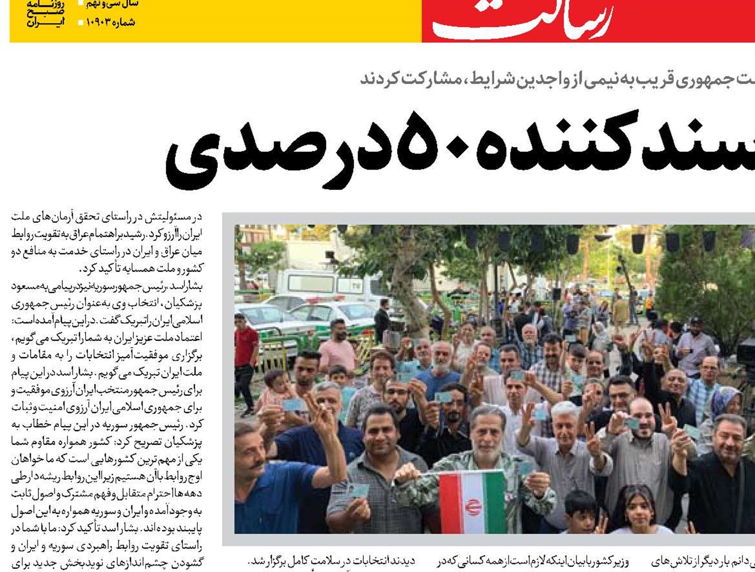  مشارکت خرسندکننده 50 درصدی