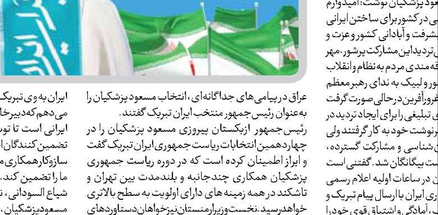 باید به رئیس‌جمهور منتخب کمک کرد تا بتواند در مسیر پیش رو موفق باشد