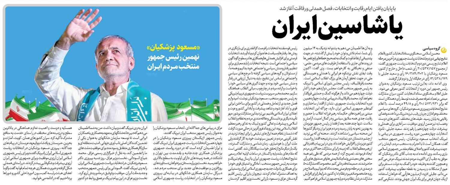 یاشاسین ایران
