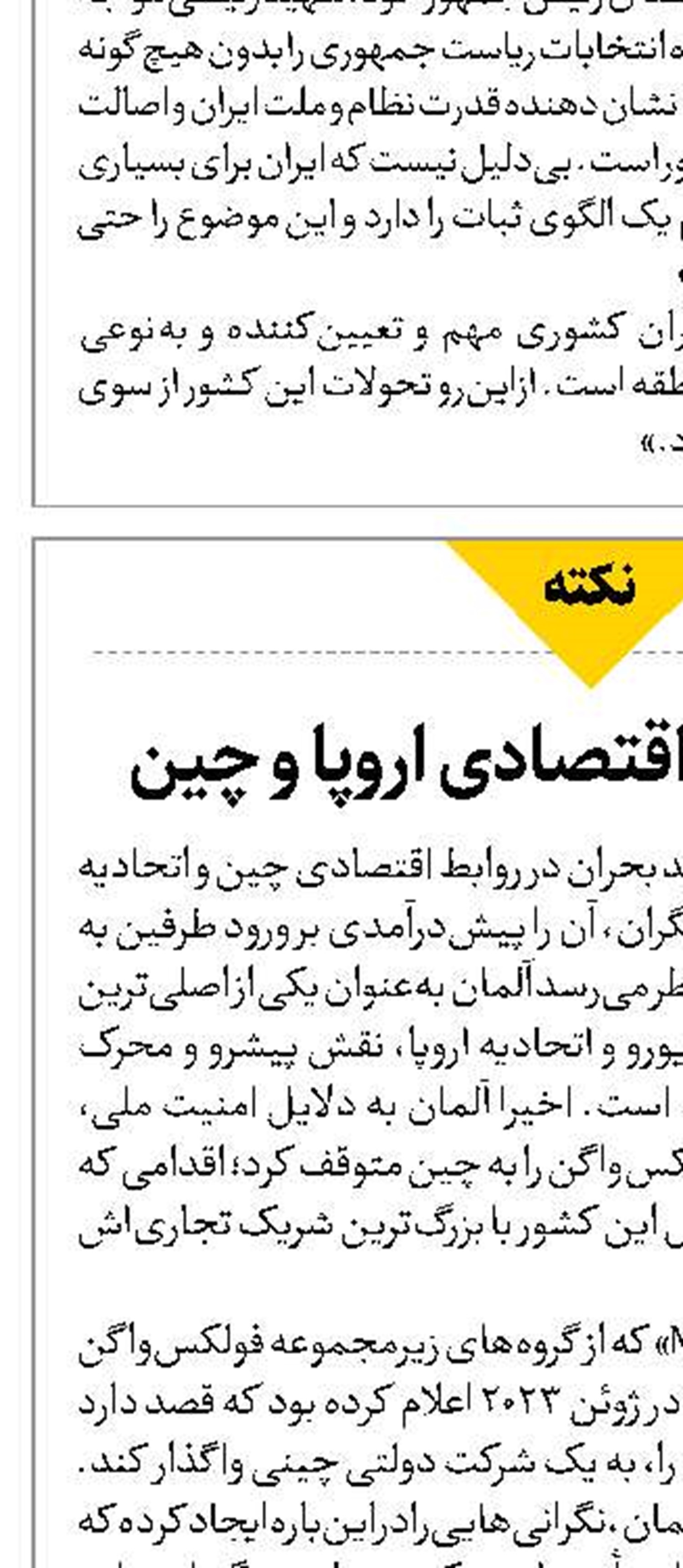 تشدید جنگ اقتصادی اروپا و چین
