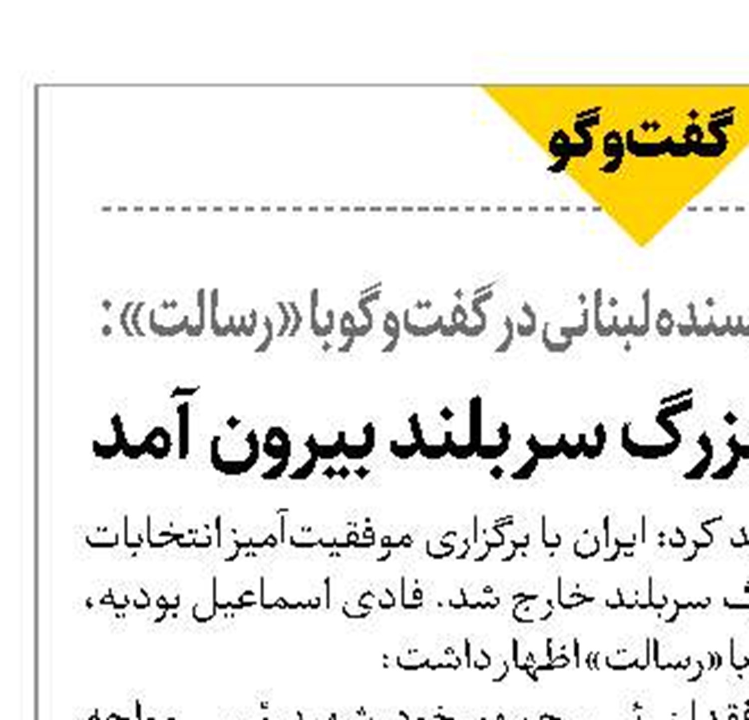  ایران از آزمونی بزرگ سربلند بیرون آمد 