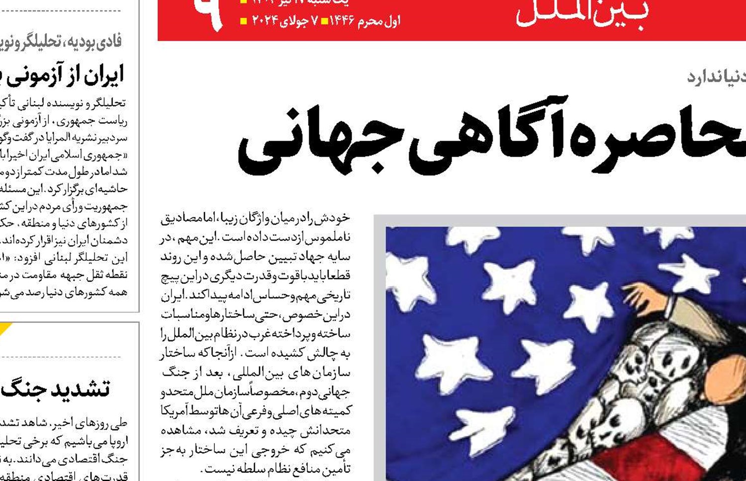 حقوق بشر آمریکایی در محاصره آگاهی جهانی 