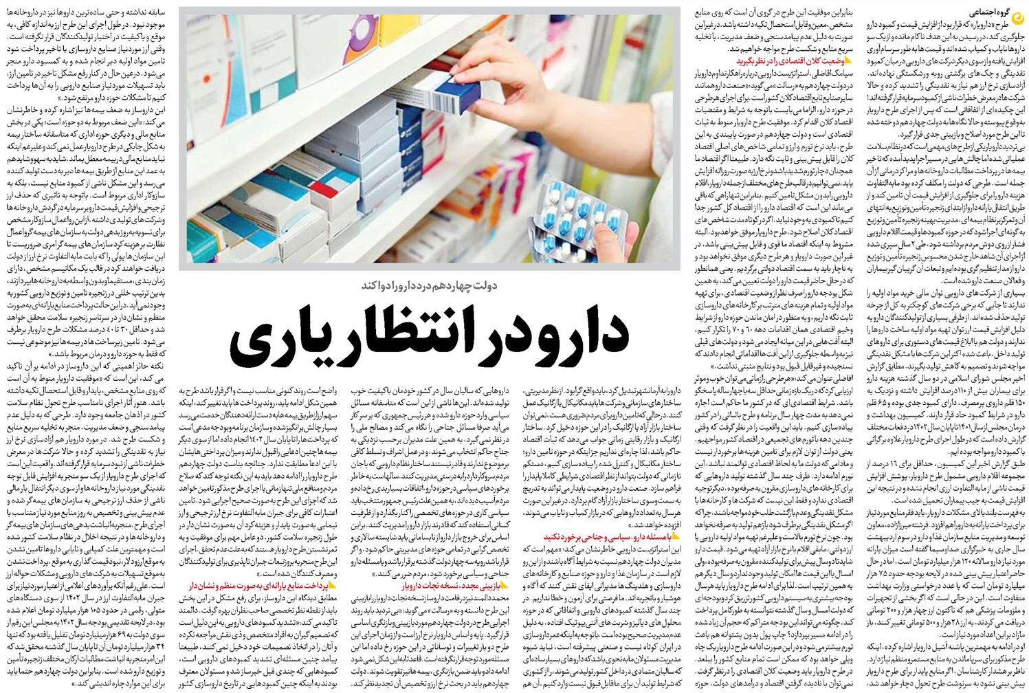 دارو در انتظار یاری