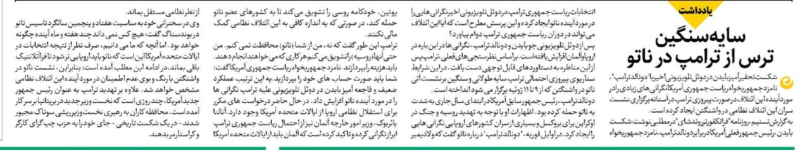سایه سنگین ترس از ترامپ در ناتو