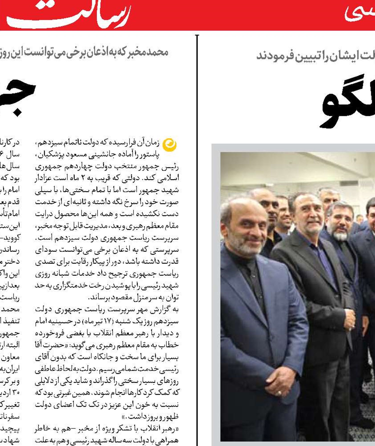  رئیسی به مثابه یک الگو