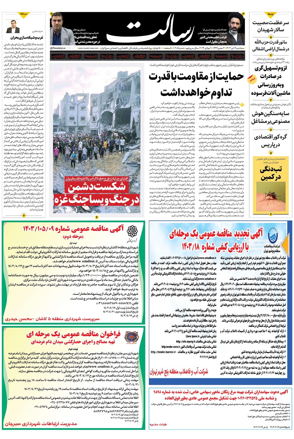 روزنامه تاریخ ۱۹ تیر ۱۴۰۳