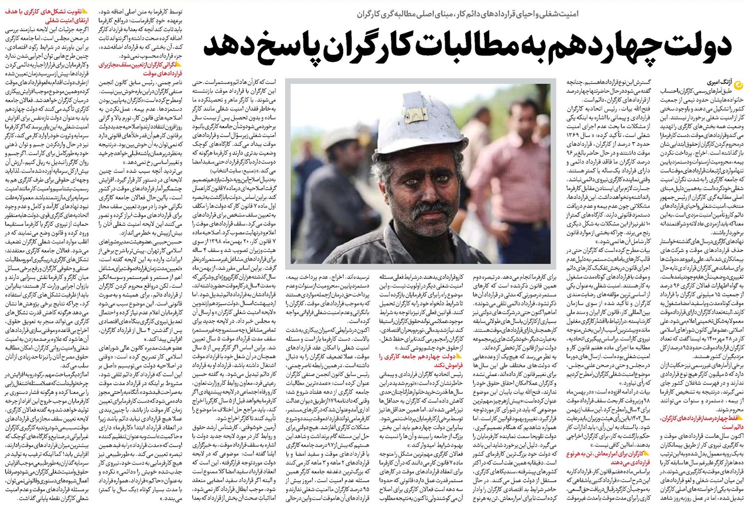 دولت چهاردهم به مطالبات کارگران پاسخ دهد