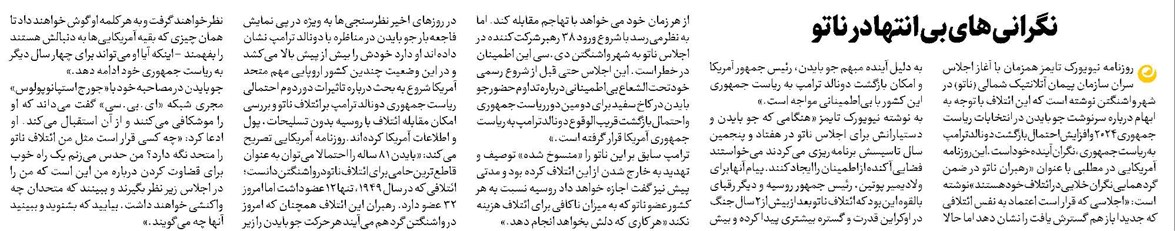نگرانیهای بی انتها در ناتو