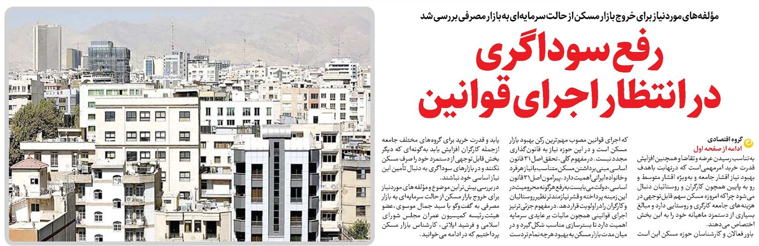 رفع سوداگری در انتظار اجرای قوانین