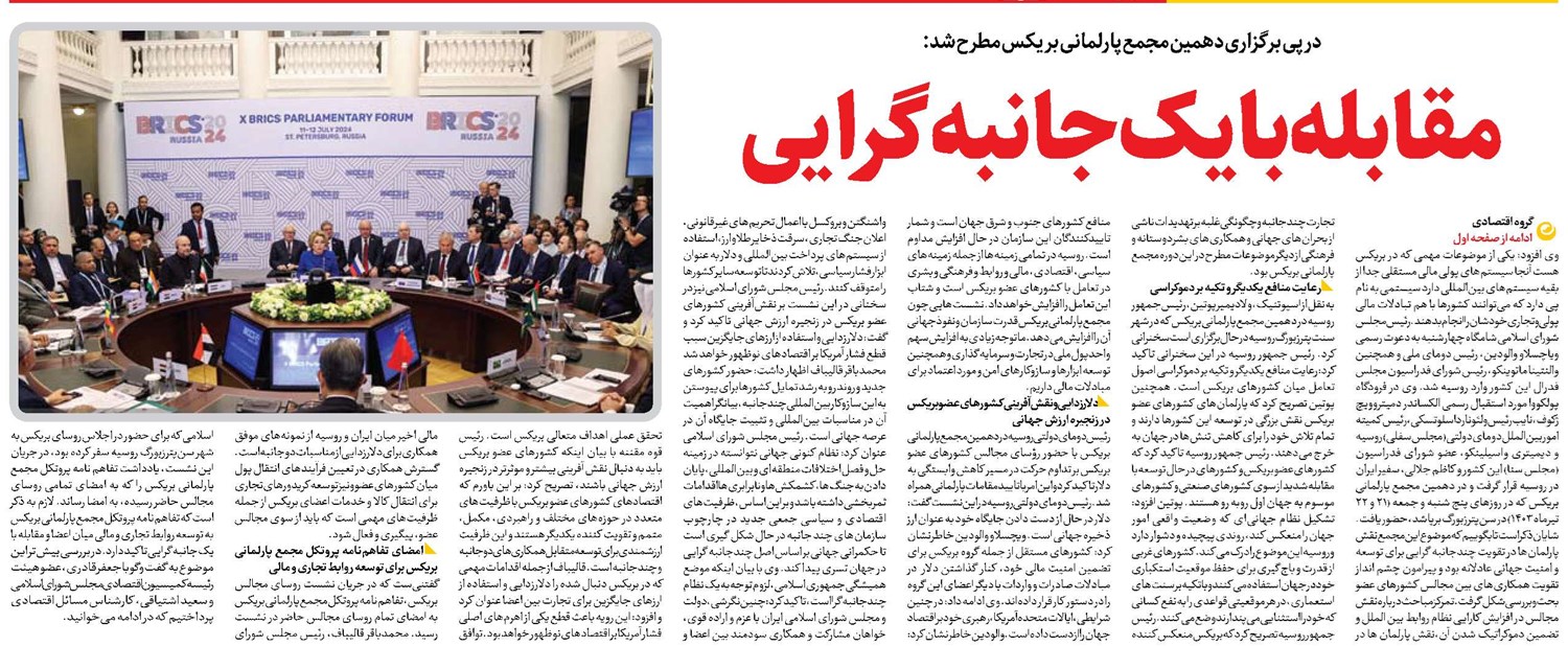 مقابله با یکجانبهگرایی