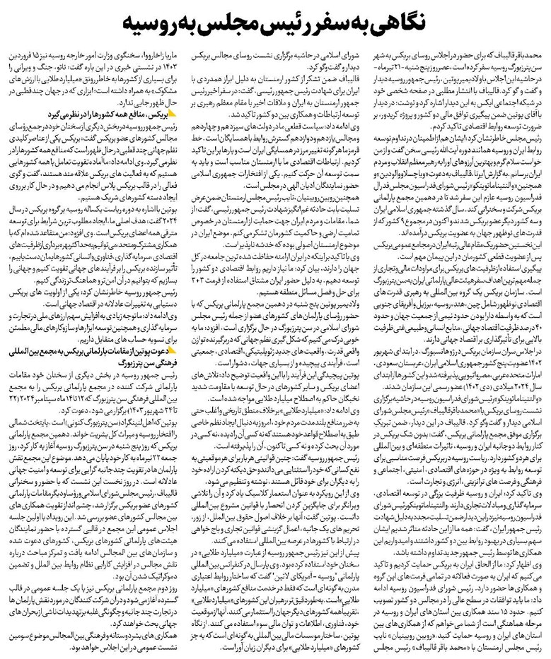 نگاهی به سفر رئیس مجلس به روسیه