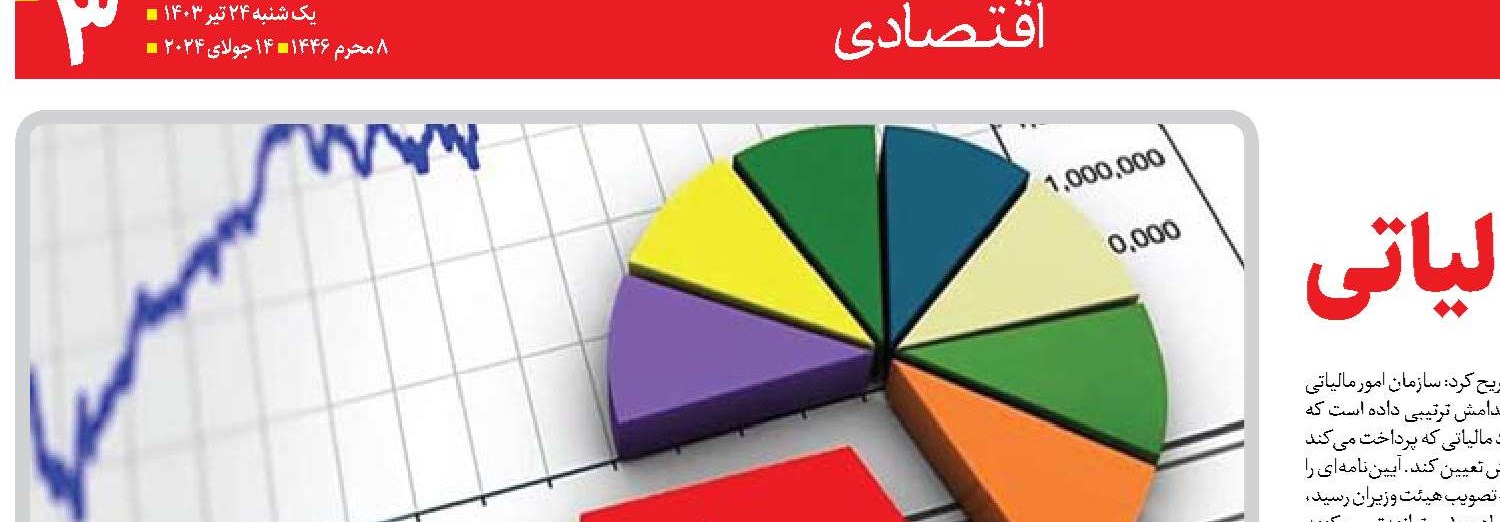 مشارکت مؤدیان در مقاصد مالیاتی