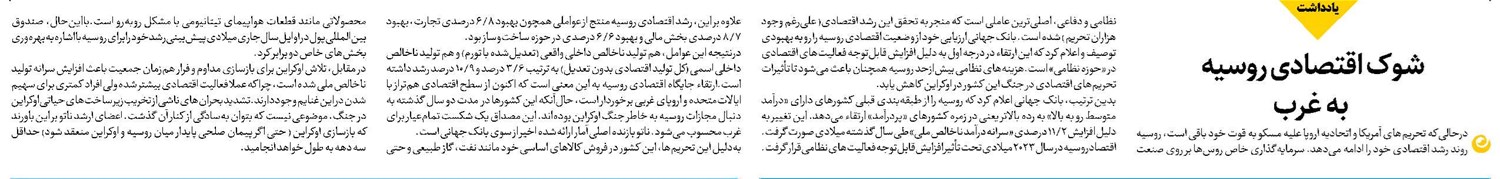 شوک اقتصادی روسیه به غرب