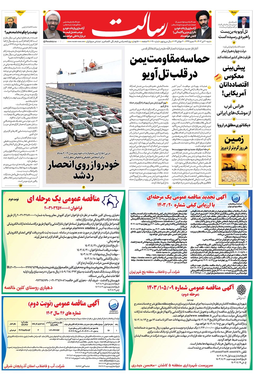 روزنامه تاریخ ۳۰ تیر ۱۴۰۳