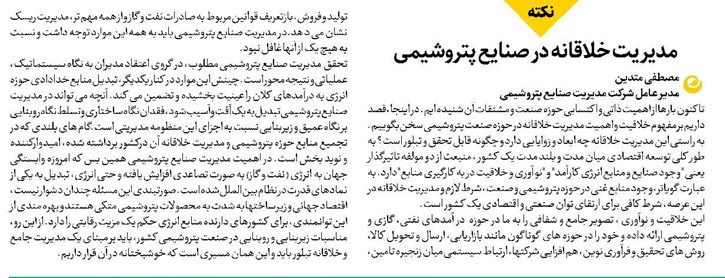 مدیریت خلاقانه در صنایع پتروشیمی