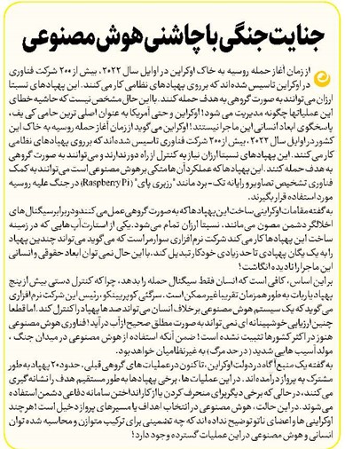 جنایت جنگی با چاشنی هوش مصنوعی