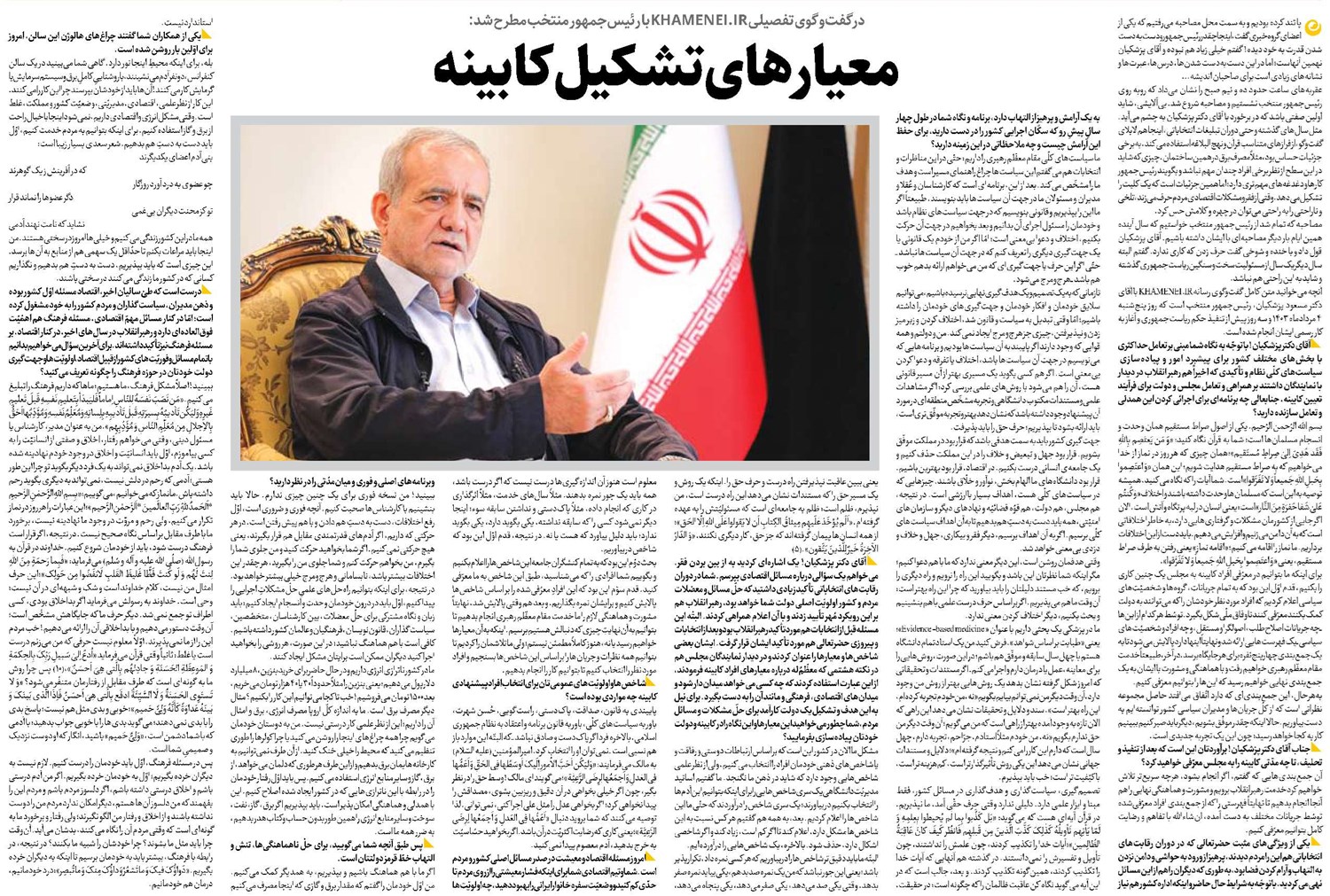 معیارهای تشکیل کابینه