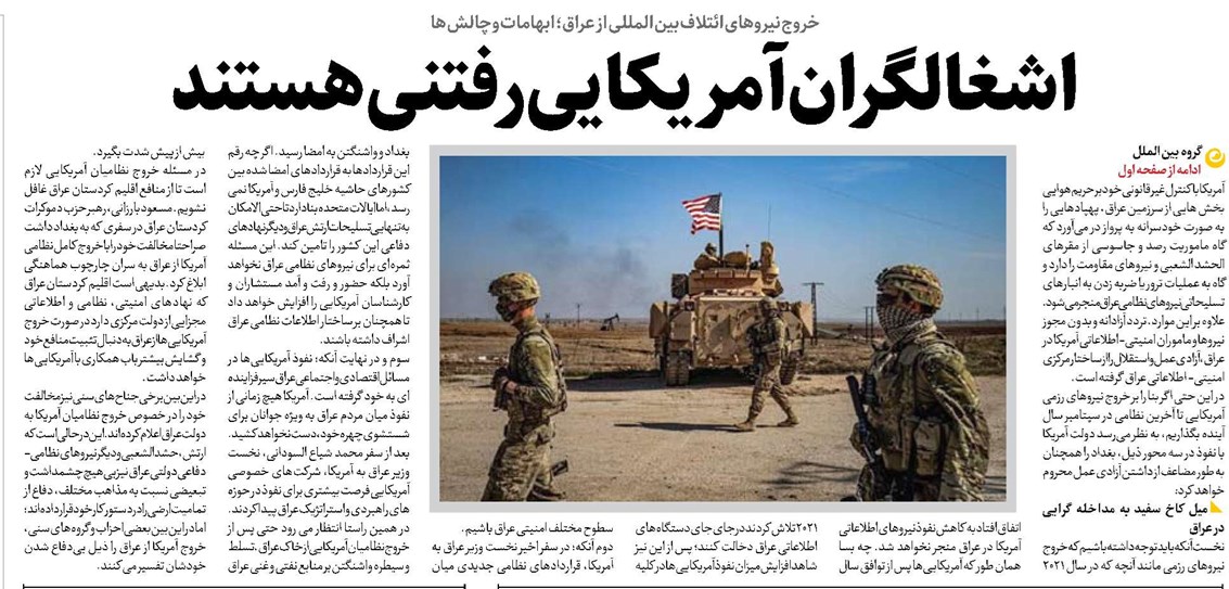 اشغالگران آمریکایی رفتنی هستند