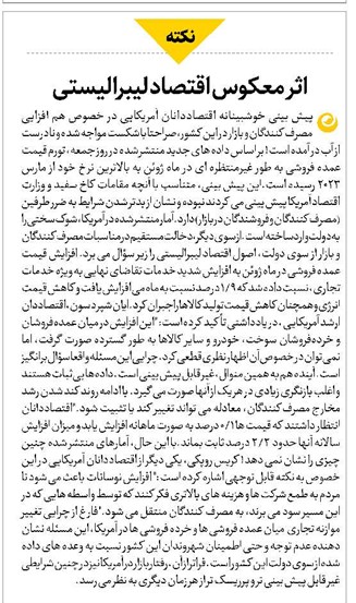 اثر معکوس اقتصاد لیبرالیستی