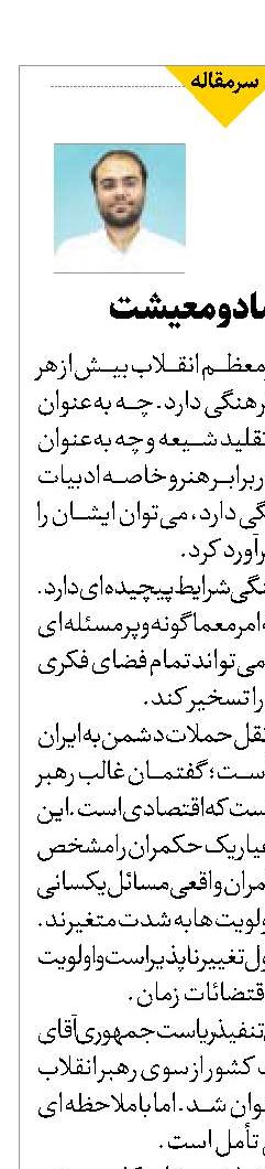 دوگانه اقتصاد و معیشت 