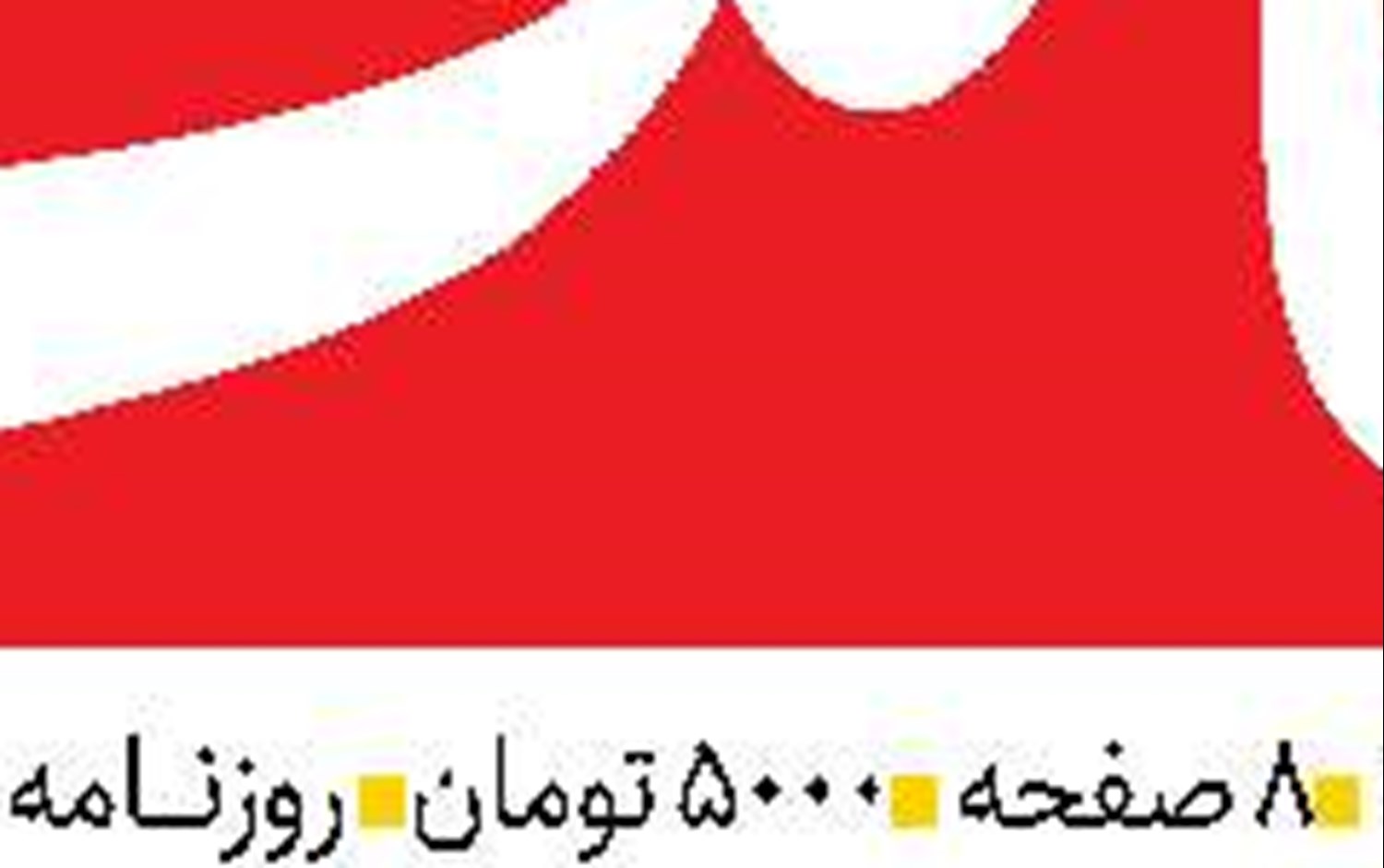  کودکان معلول و سازمان‌های علیل