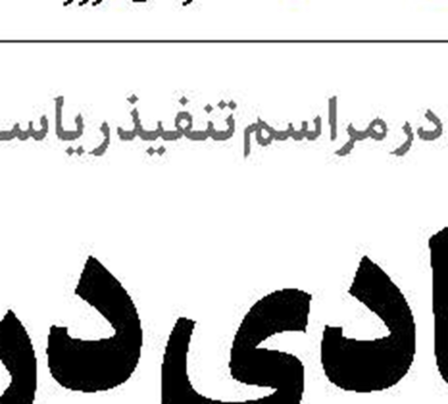 مدیریت ناپایدار محیط‌زیست  معلول نگرشی اشتباه