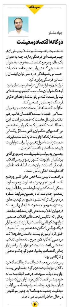 دوگانه اقتصاد و معیشت