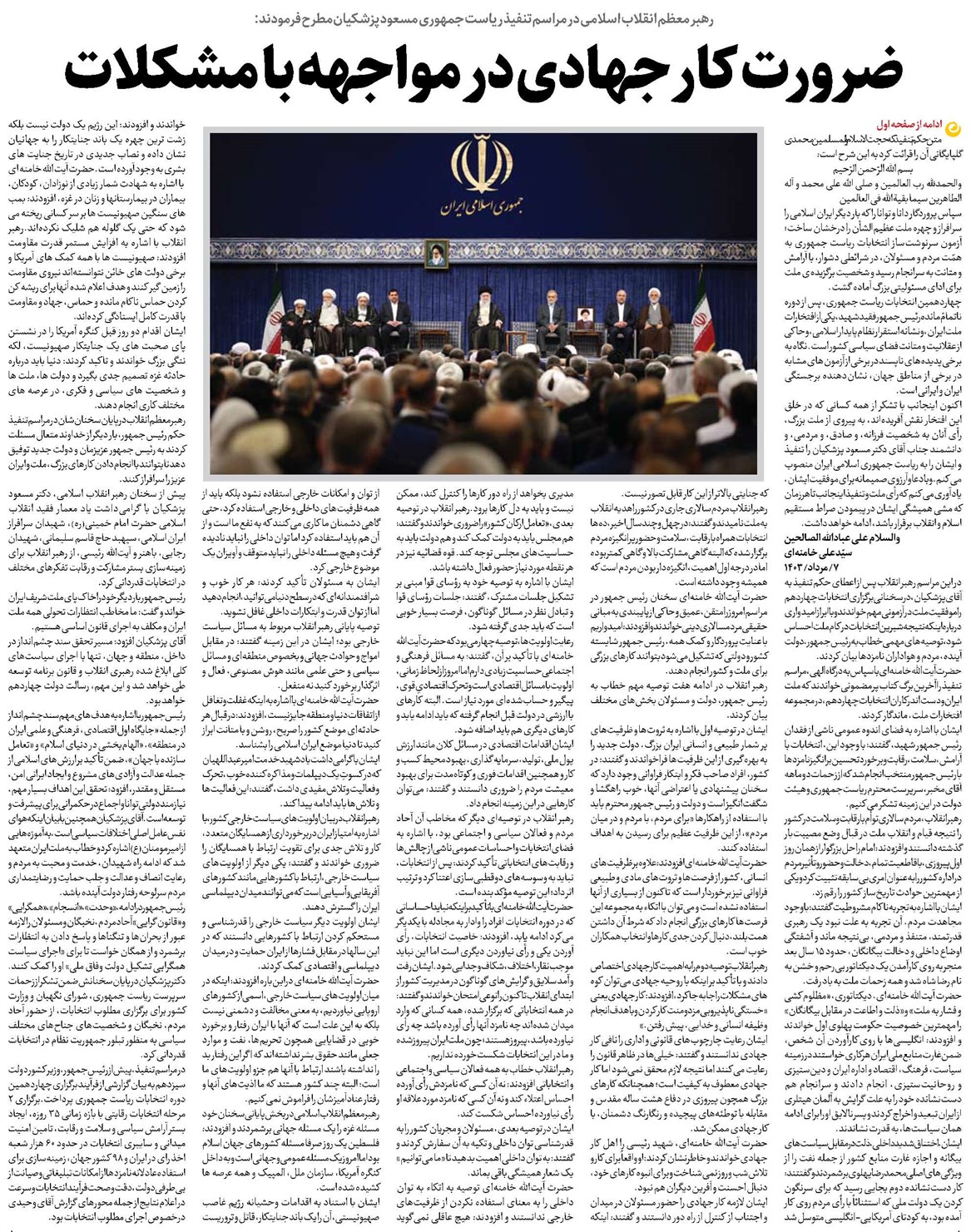 ضرورت کار جهادی در مواجهه با مشکلات