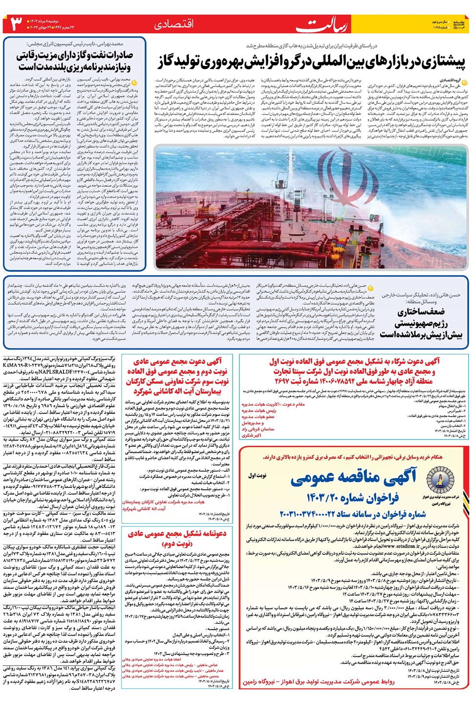 روزنامه تاریخ ۸ مرداد ۱۴۰۳