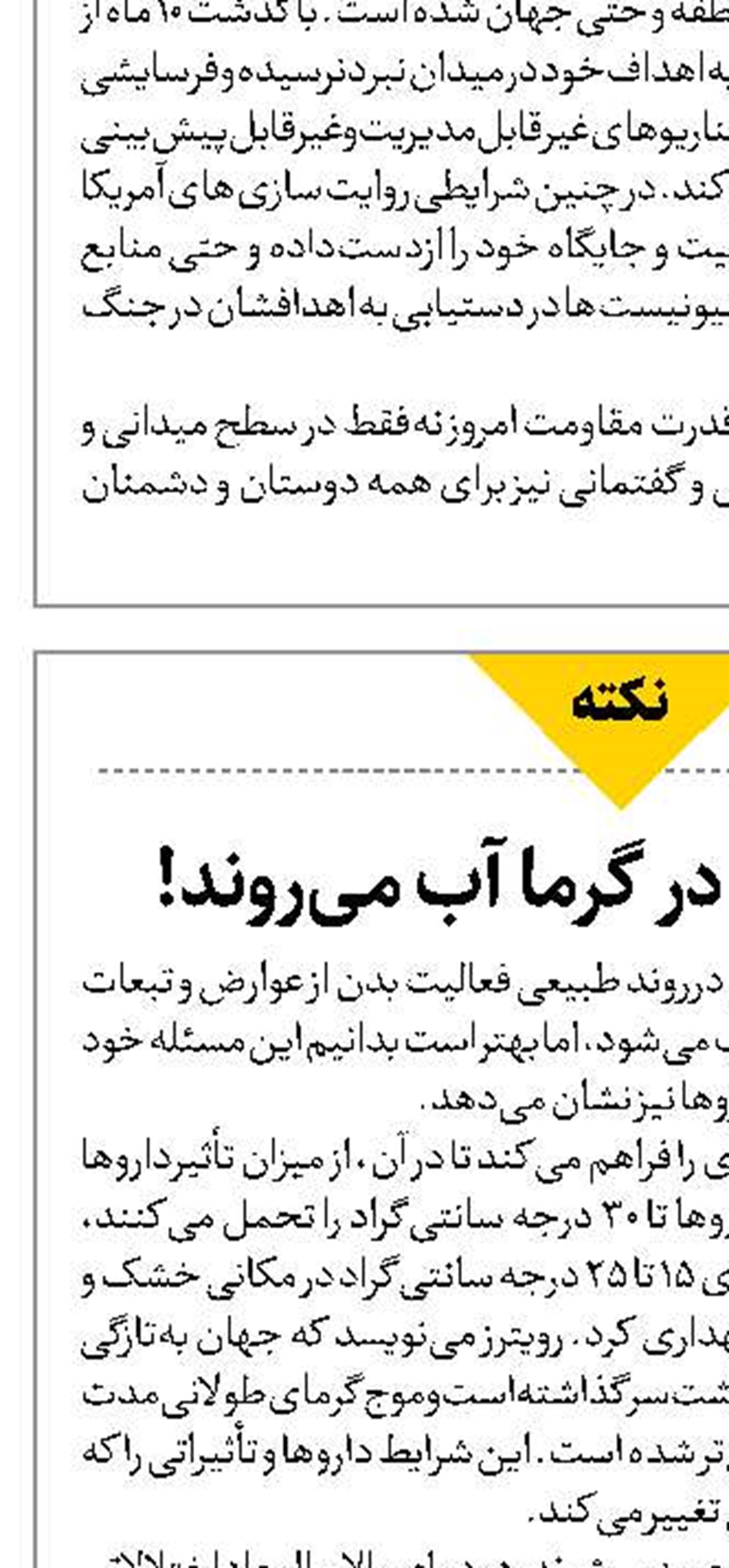 داروهایی که در گرما آب می‌روند! 